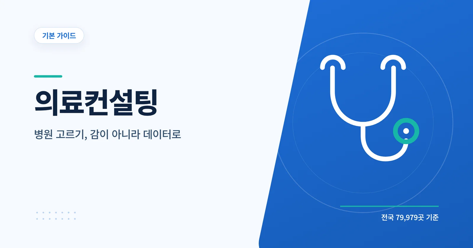 의료컨설팅